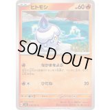 ヒトモシ【C】{019/101}