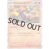 ラウドボーン【R】{019/106}