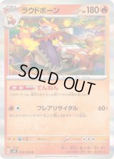 ラウドボーン【R】{019/106}