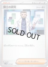 博士の研究/フトゥー博士【-】{019/020}