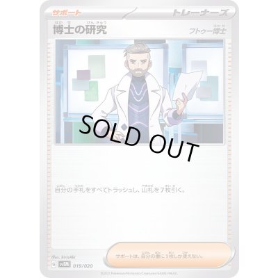 画像1: 博士の研究/フトゥー博士【-】{019/020}