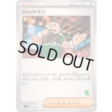 ジャッジマン(ニャオハマーク)【-】{059/066}