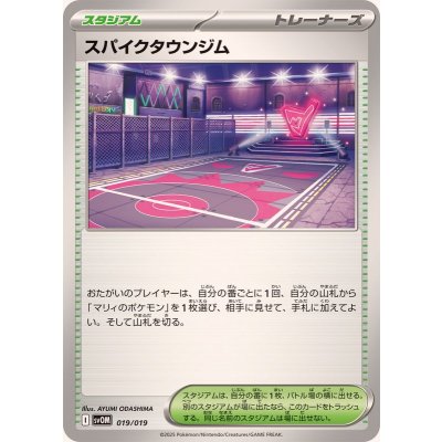スパイクタウンジム【-】{019/019}
