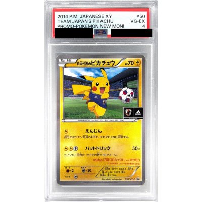 画像1: 〔PSA4鑑定済〕日本代表のピカチュウ【P】{050/XY-P}