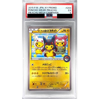 画像1: 〔PSA5鑑定済〕ポンチョを着たピカチュウ【P】{203/XY-P}