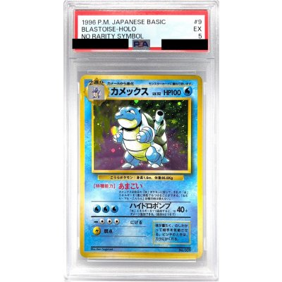 画像1: 〔PSA5鑑定済〕カメックス LV.52(マークなし)【-】{旧裏}