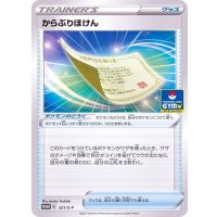 〔状態A-〕からぶりほけん【P】{221/S-P}