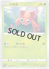 〔状態A-〕パラス【C】{001/071}