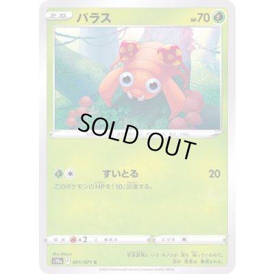 画像1: 〔状態A-〕パラス【C】{001/071}