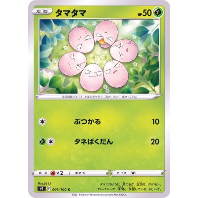 タマタマ【C】{001/100}