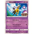 キリンリキ【P】{220/SV-P}