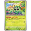 サボネア【C】{001/078}