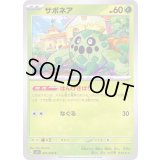 サボネア【C】{001/078}