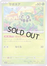 サボネア【C】{001/078}