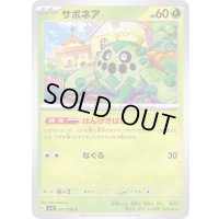 サボネア【C】{001/078}