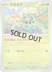 サボネア【C】{001/078}