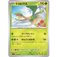 トロピウス【C】{001/073}