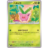 ハネッコ【C】{001/071}