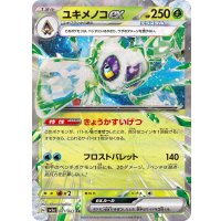 ユキメノコex【RR】{001/062}