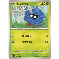 モンジャラ【C】{001/066}