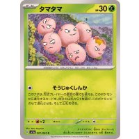 タマタマ【C】{001/064}