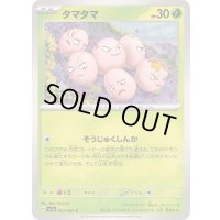タマタマ【C】{001/064}