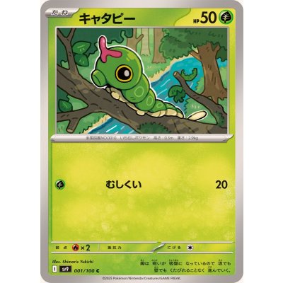 キャタピー(SV9)【C】{001/100}
