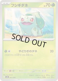 フシギダネ【-】{001/049}