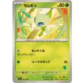 セレビィ【-】{001/066}
