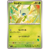 セレビィ【-】{001/066}