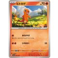 ヒトカゲ【-】{001/021}