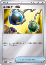 エネルギー回収(ミラー)【-】{016/030}