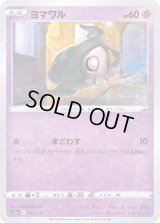 〔状態A-〕ヨマワル(ミラー/ハイクラスパック仕様)【-】{057/172}