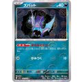 ズバット(モンスターボールミラー)【C】{041/165}
