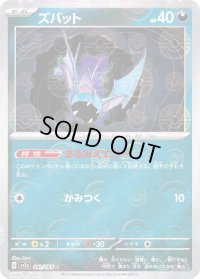 〔状態A-〕ズバット(モンスターボールミラー)【C】{041/165}