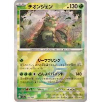 チオンジェン(モンスターボールミラー)【-】{015/187}