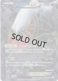 ダークライEX【SR】{072/069}