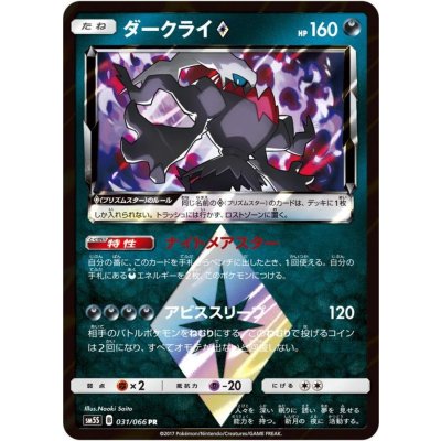 〔状態A-〕ダークライ◇【PR】{031/066}