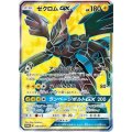 ゼクロムGX(SR仕様)【P】{239/SM-P}