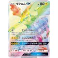 ゼクロムGX(HR仕様)【P】{240/SM-P}