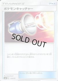 ポケモンキャッチャー【-】{114/131}