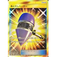 あとだしハンマー【UR】{109/095}