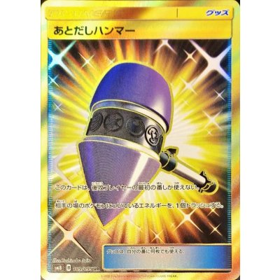 あとだしハンマー【UR】{109/095}