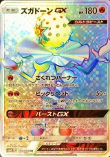 ズガドーンGX【HR】{105/095}