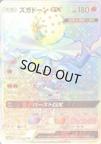 〔状態B〕ズガドーンGX【HR】{105/095}