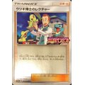 〔状態B〕ウツギ博士のレクチャー【P】{250/SM-P}