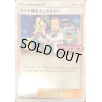 〔状態A-〕ウツギ博士のレクチャー【P】{250/SM-P}