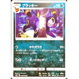 ブラッキー【U】{058/095}