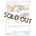 ハイパーボール【U】{111/131}