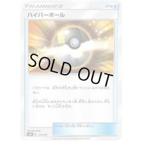 ハイパーボール【U】{111/131}